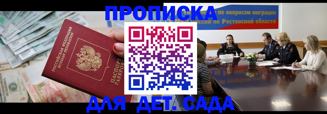 прописка 2025 в Дивногорске