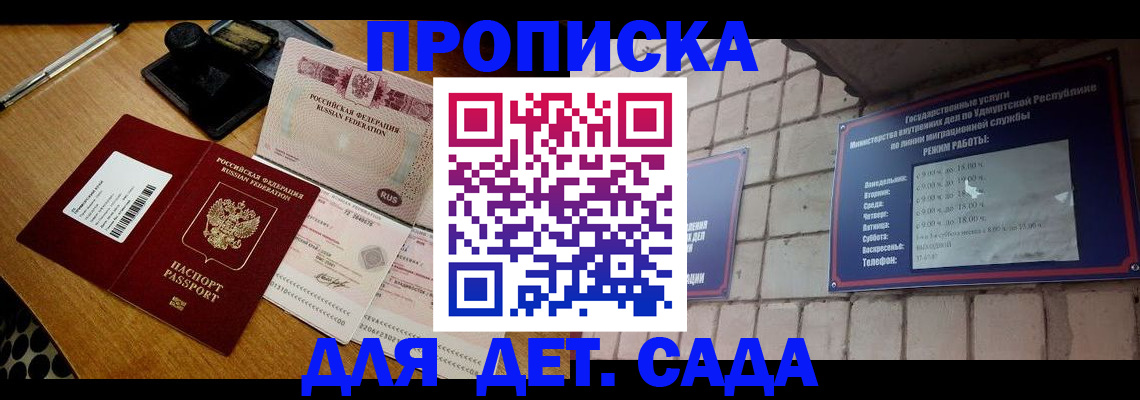 прописка 2025 в Дивногорске